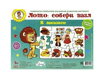 Настольная игра-лото «Собери пазл. В магазине», серия «Играем с Левиком!», Детское издательство «Улыбка»