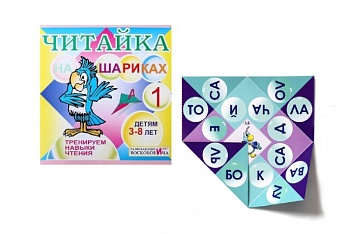 Развивающая игра "Читайка на шариках 1", методика В. Воскобовича Развивающая игра "Читайка на шариках 1", методика В. Воскобовича