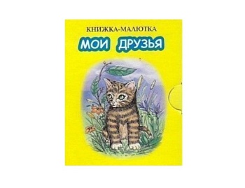 Набор книг серии «Книжка-малютка», Детское издательство «Улыбка» Набор книг серии «Книжка-малютка», Детское издательство «Улыбка»