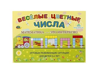 Игровое пособие для детей "Веселые цветные числа", компания "Корвет" Игровое пособие для детей "Веселые цветные числа", компания "Корвет"